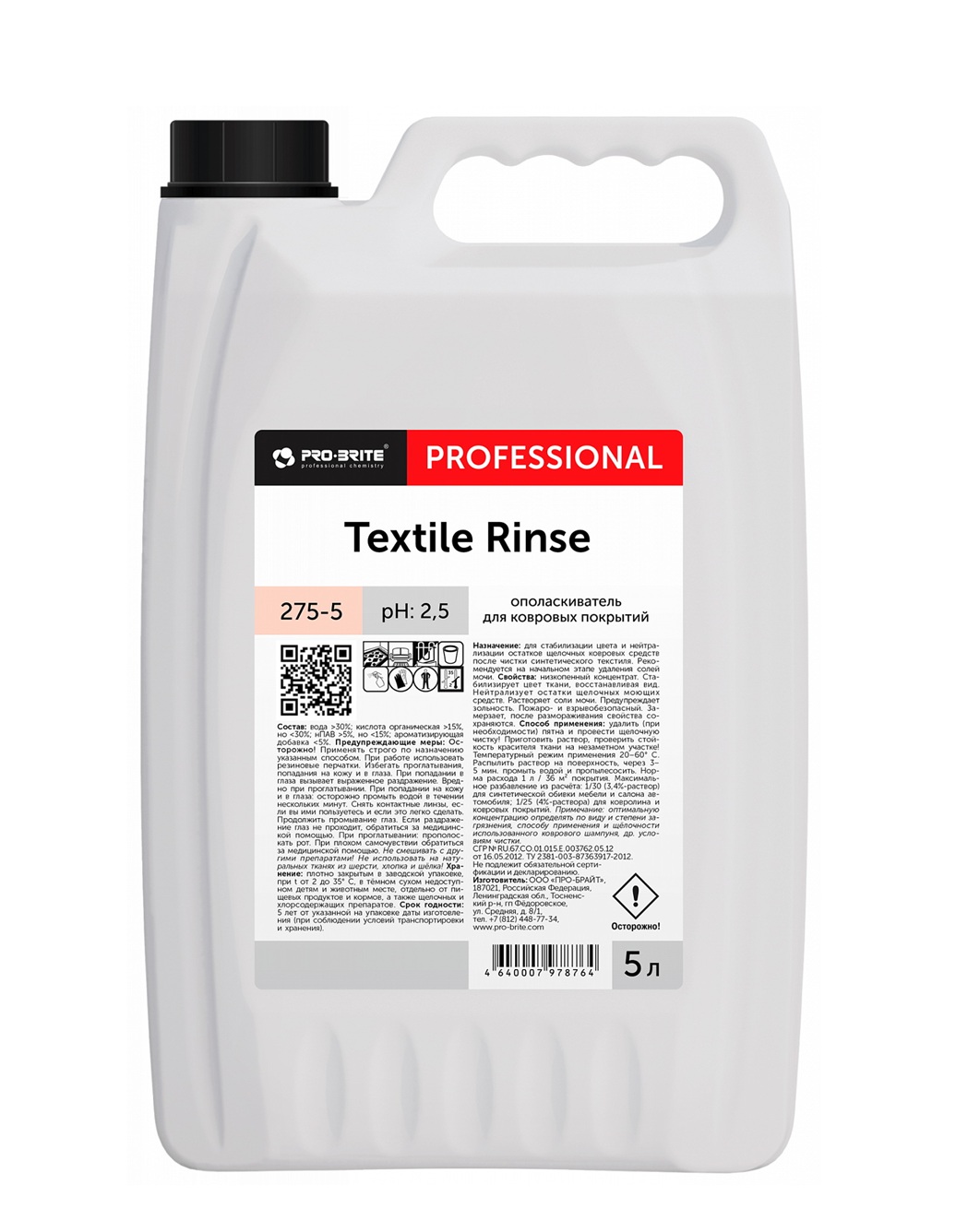 Ополаскиватель для ковровых покрытий 275-5 Textile Rinse, 5л