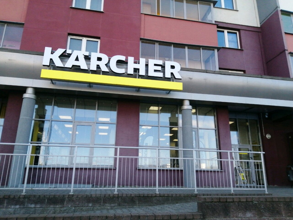 Сервисное обслуживание Керхер - karcher